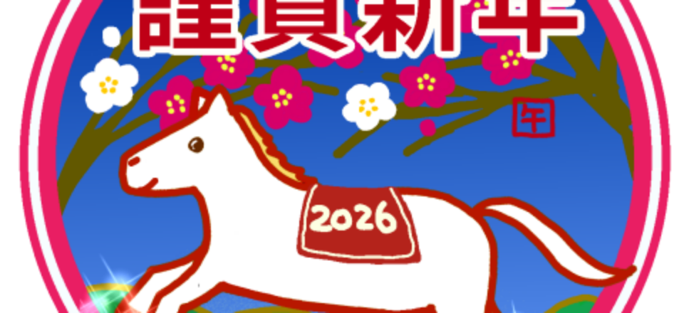 2026年ロゴ